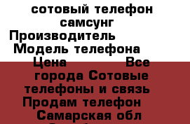 сотовый телефон самсунг › Производитель ­ Samsung › Модель телефона ­ 7 › Цена ­ 18 900 - Все города Сотовые телефоны и связь » Продам телефон   . Самарская обл.,Октябрьск г.